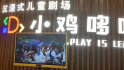 -小鸡哆哆故事屋·儿童乐园(嘉里城店)