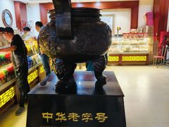 -老鼎丰(靖宇街总店)