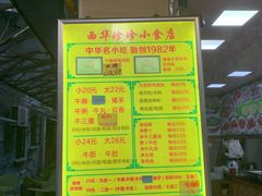 -珍珍小食店(西华路店)