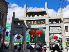 -中华巴洛克风情街