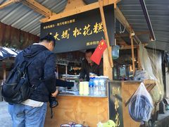 门面-蔺大妈松花糕