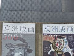 -南京书画院金陵美术馆