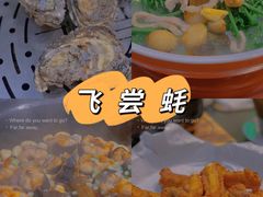 -飞尝蚝·顺德菜·鱼生(顺德总店)
