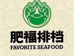 -肥福排档(星光店)