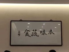 -五观堂素食(新华路店)