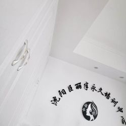 -臣丽纹眉品牌连锁