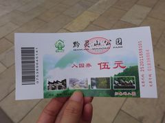 -黔灵山公园-南门售票处