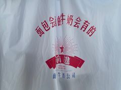 -红星前进面包牛奶公司(君太店)