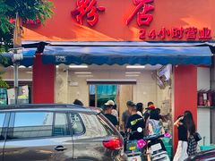 -舒记粉店(七星路店)