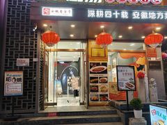 -不倒翁·安徽名菜楼(步行街店)