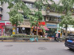 -嘉州鲜知味钵钵鸡(奎星楼店)