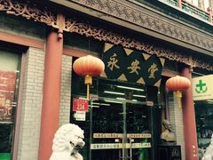 -永安堂(东四北大街店)