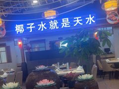 -龙泉人椰子鸡.糟粕醋.海南菜(三亚旗舰店)