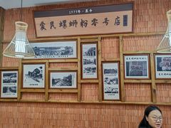 -爱民螺蛳粉(五里亭店)