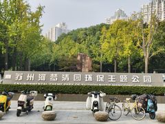 -苏州河梦清园环保主题公园