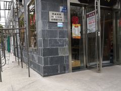 -聚成源(芦庄店)