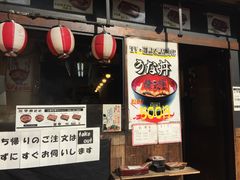 -宇奈とと(浅草店)