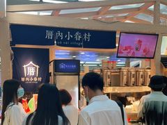 -厝内小眷村(西单大悦城店)