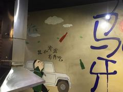 -马路牙子地桌烤肉(工体店)