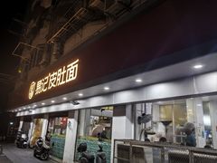 -易记皮肚面(明瓦廊店)