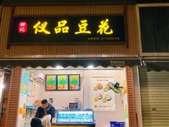 门面-柳记(南铁店)