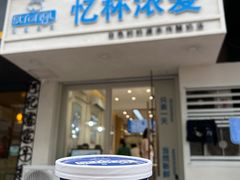 门面-白色日记·手作酸奶(麦凯乐店)