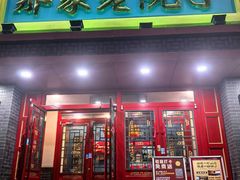 -那家老院子东北菜·饺子·小鸡炖蘑菇(艳华街店)