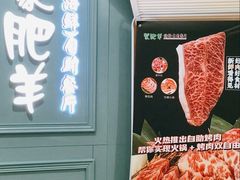 -蒙肥羊·酸汤潮牛·鲜牛肉火锅烤肉自助(岗顶店)