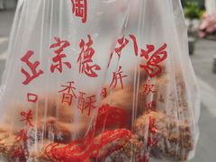 -陶记正宗德州扒鸡(科巷店)