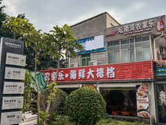-坛南湾阿强农家乐.海鲜大排档老字号(福州地标美食店)