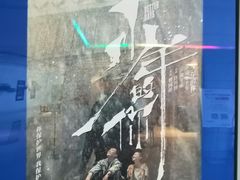 -山文星辉影城(青岛和谐广场店)