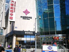 -方恒购物中心(望京小街店)