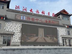 -大槐树寻根祭祖园