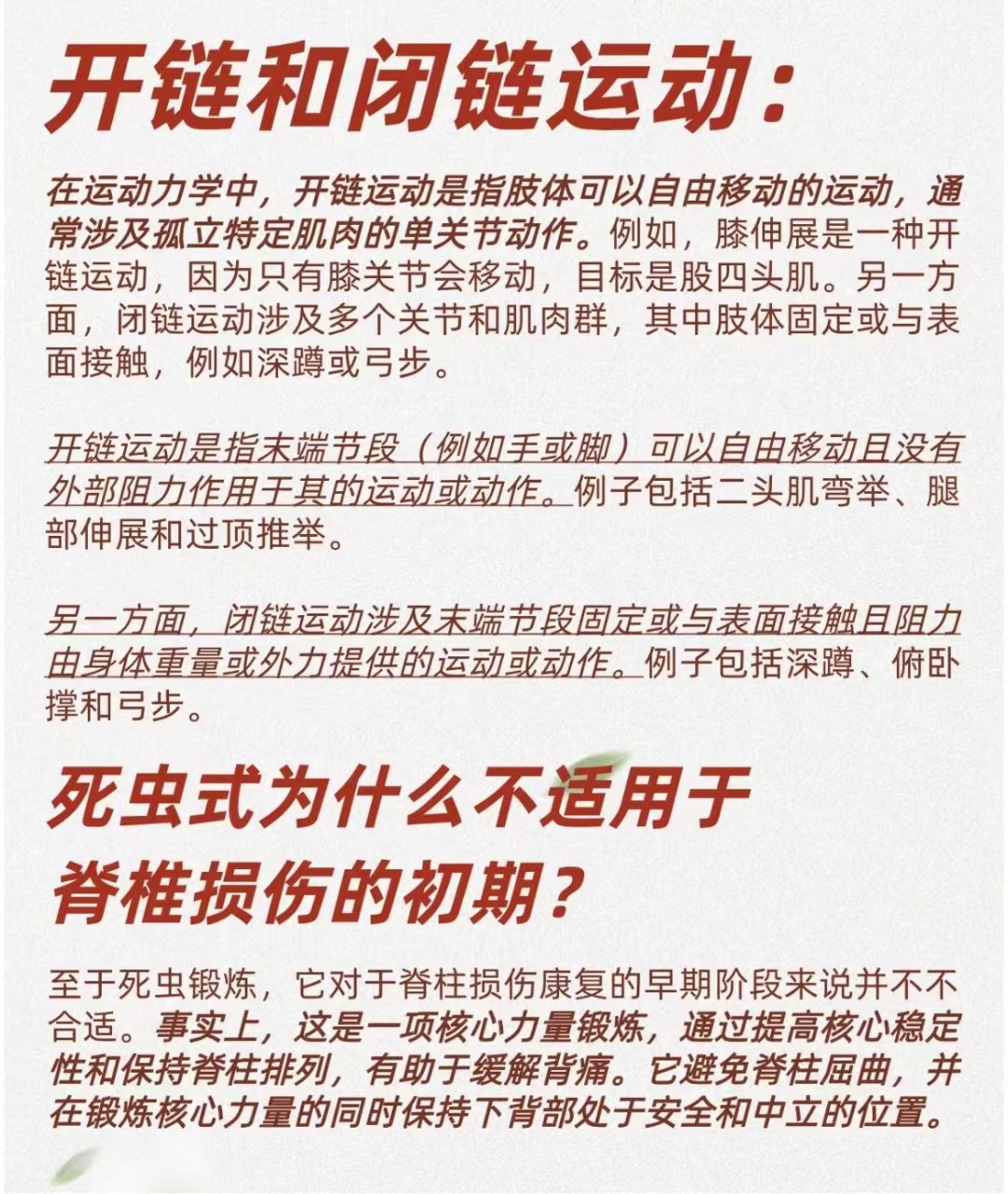 闭链运动图片