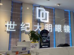 -世纪大明眼镜·蔡司战略授权店(汉街店)