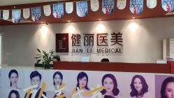 -南京健丽·去眼袋医疗美容机构