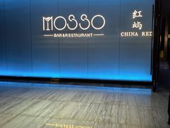 -MOSSO音乐酒吧·live house(南京旗舰店)