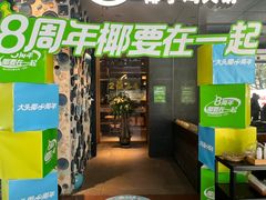-大头椰·椰子鸡火锅(新梦店)