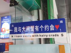-阳澄湖大闸蟹·琼灵阁牌品牌连锁(吴中总店)