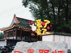 -一盏明灯全素斋(殊像寺店)