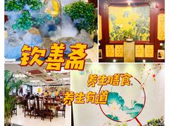 -钦善斋(武侯祠店)