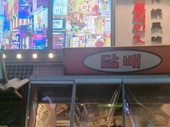 -姜胖胖无限自助烤肉(弹子石店)