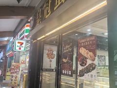 -皇冠 · 玛莉奥(丽江店)
