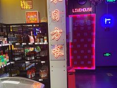 -唱吧麦颂KTV(马驹桥店)