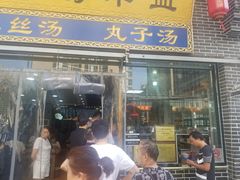 门面-太元彭家正汤(太元路总店)