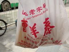 -曹祥泰(解放路店)