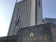 -北京新世纪饭店(动物园地铁站店)