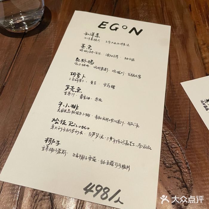 EGoN图片
