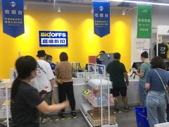 -BIGOFFS 超级折扣(仁恒伊势丹店)