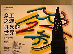 -岭南美术馆